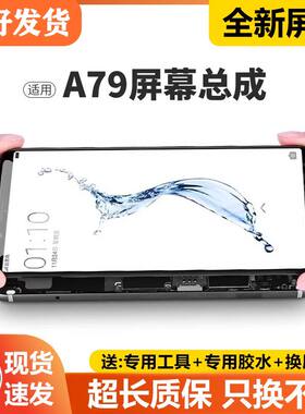 适用oa79屏幕总成带框At