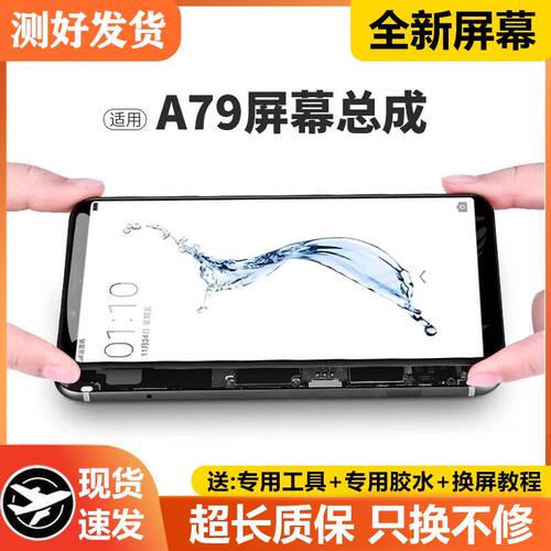 适用oa79屏幕总成带框At