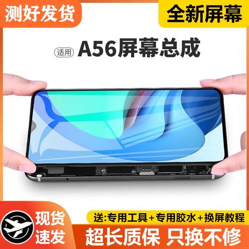 适用oa56屏幕总成带框A
