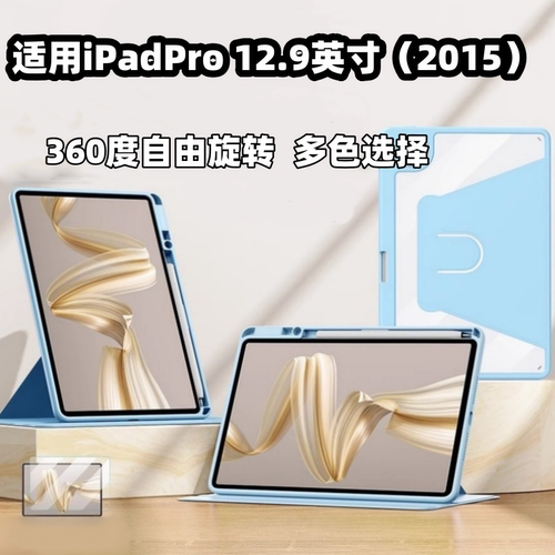 适用2015款苹果iPadPro保