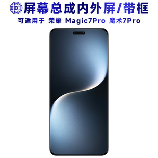 适用荣耀magic7pro屏幕总成带框魔术7pro触摸显示手机萤幕液晶