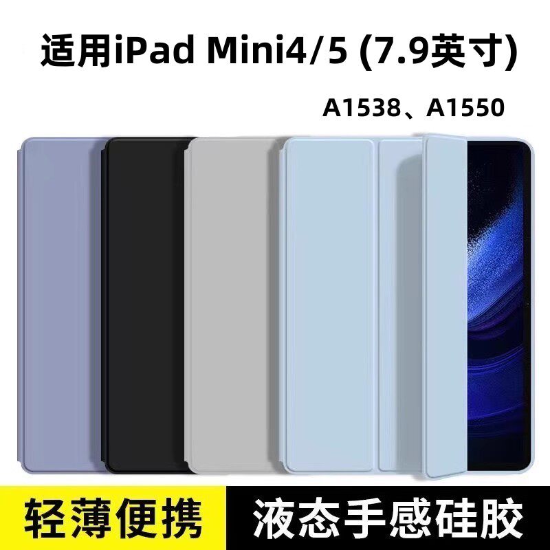 适用苹果ipadmini4保护套