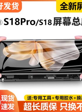 适用vivo s18pro屏幕总成带框S18手机屏内外触摸液晶显示屏V2344A