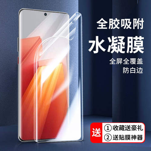适用iqooneo8pro水凝膜保