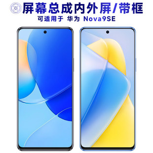 适用华为nova9se屏幕总成带框触摸手机萤幕显示电池后盖