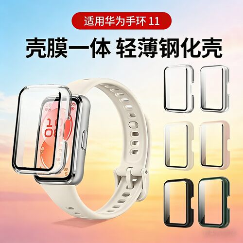 适用华为手环11pro保护壳