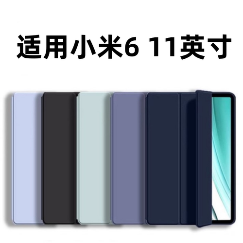 适用小米平板6保护壳2023