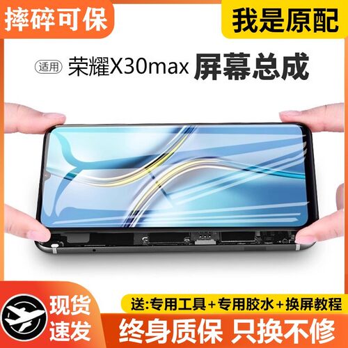 适用华为荣耀X30max屏幕