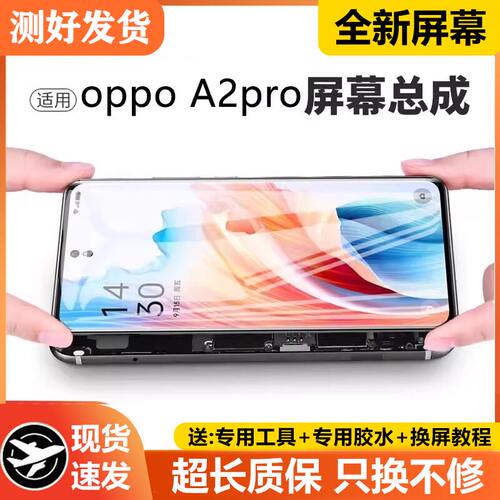 适用oa2pro屏幕总成带框