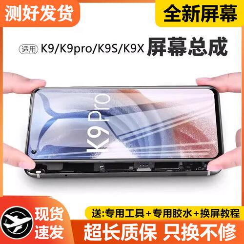 适用ok9屏幕总成ro带框x