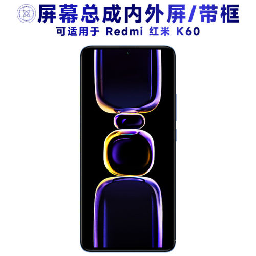 适用红米k60屏幕总成带框