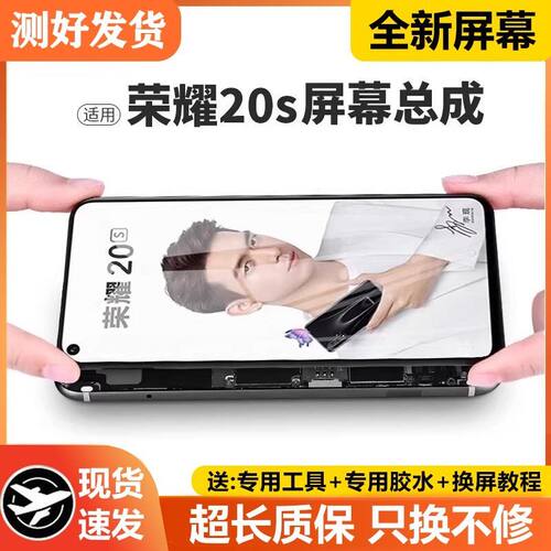 适用华为荣耀20s屏幕总成