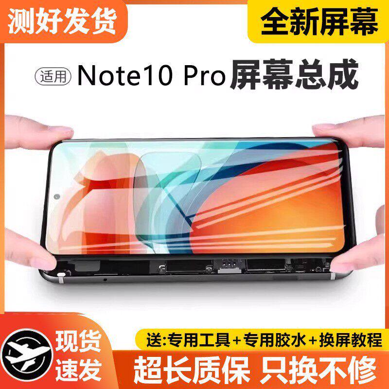 适用红米note10pro屏幕总