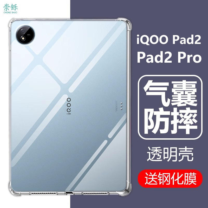 适用iqoopad2pro保护套平
