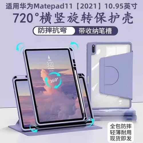 适用华为平板保护套matep
