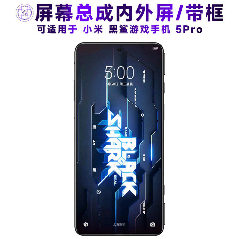 适用小米游戏手机黑鲨5pr
