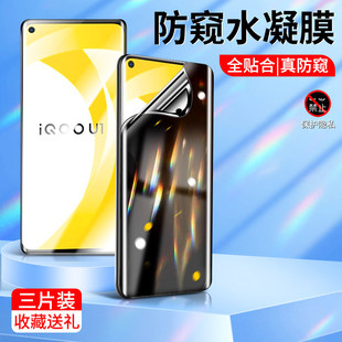 适用iqoou1防窥水凝膜全屏防摔iqoou1x软膜保护隐私防窥爱酷u1手机膜vivo高清抗指纹全覆盖护眼抗蓝光屏保