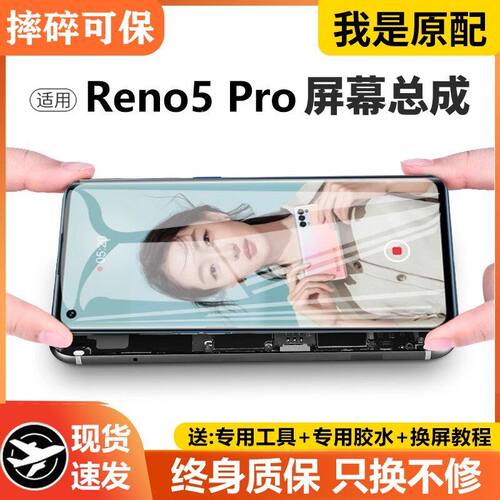 适用oreno5屏幕总成带框