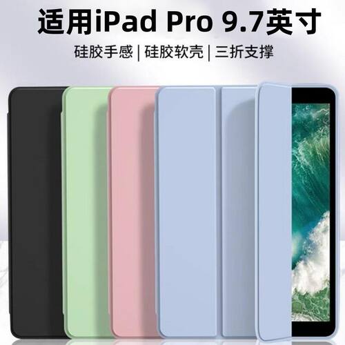 适用2016ipadpro9.7英寸