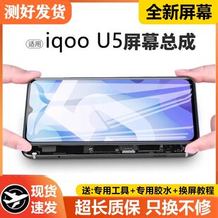 适用vivo iqoou5屏幕总成带框iqoo u5x u5手机内外液晶V2165A