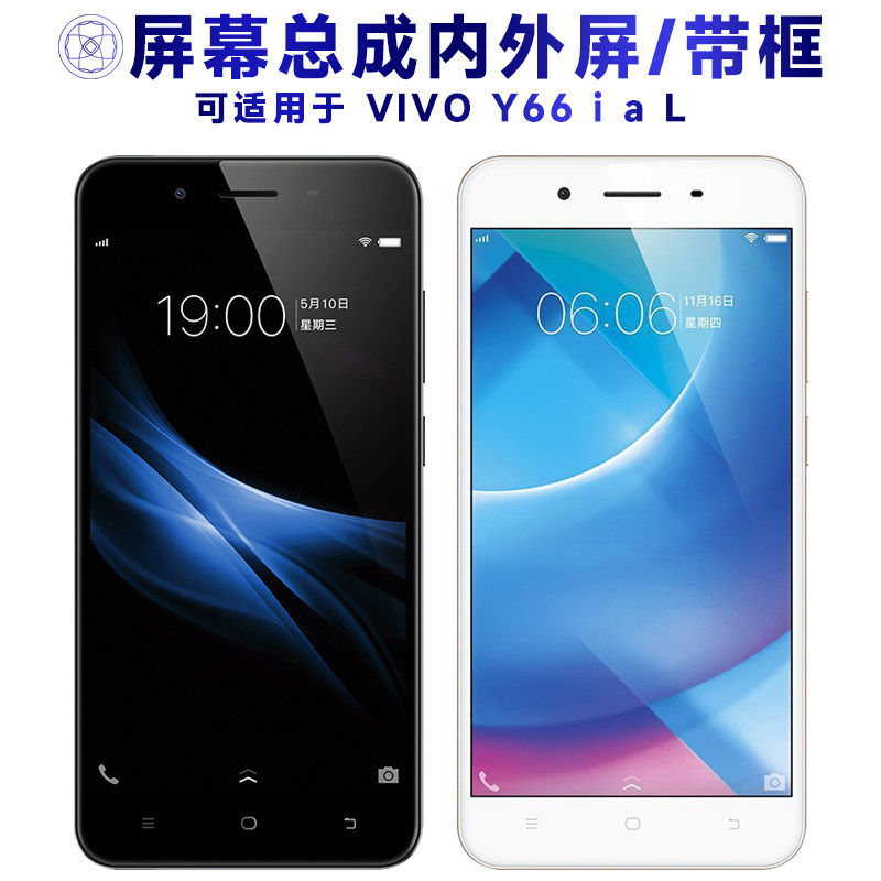 适用vivo y66总成带框y66i显示y66l触摸y66a手机萤幕电池 - 实物图