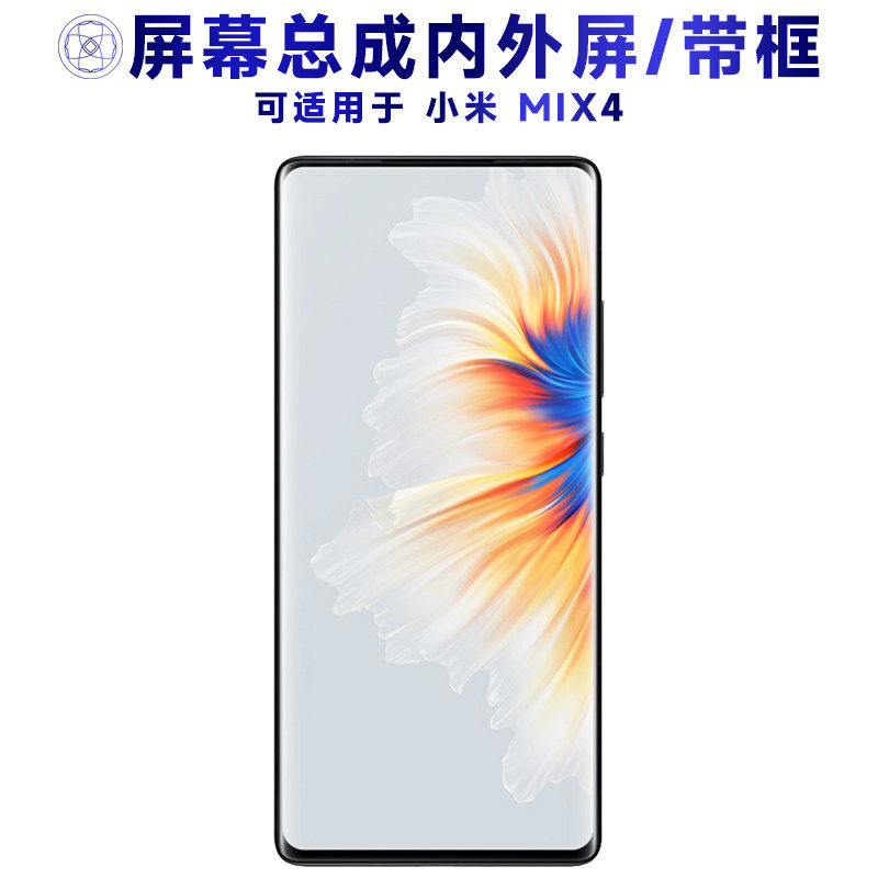 适用小米mix4屏幕总成带
