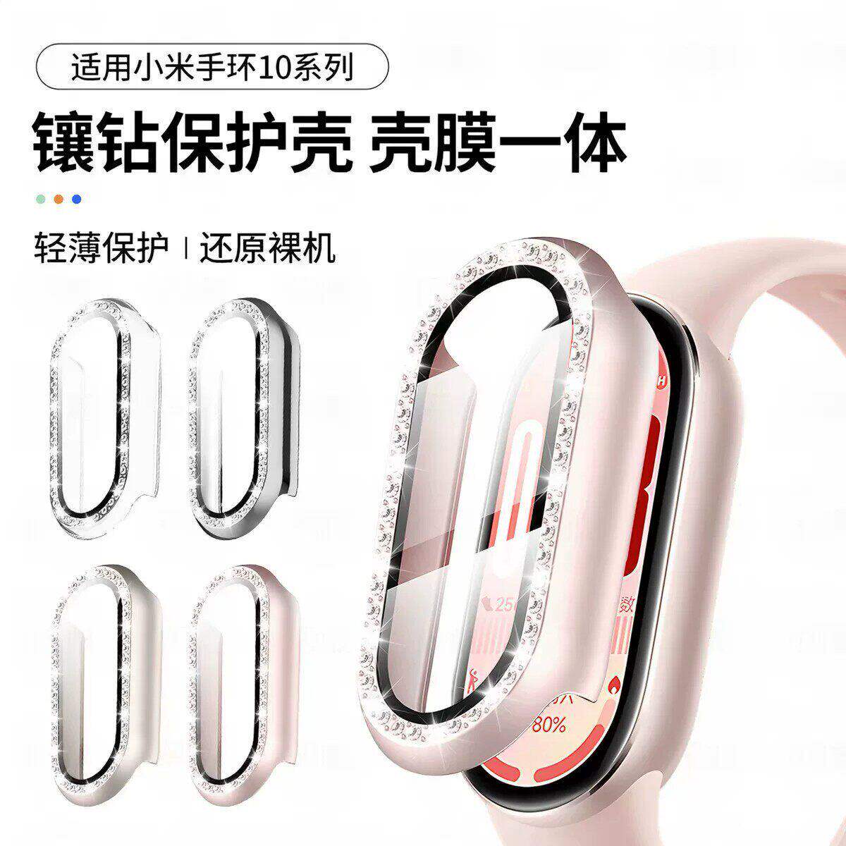 适用小米手环10陶瓷版保护套xiaomi10镶钻壳膜一体保护膜小米手环