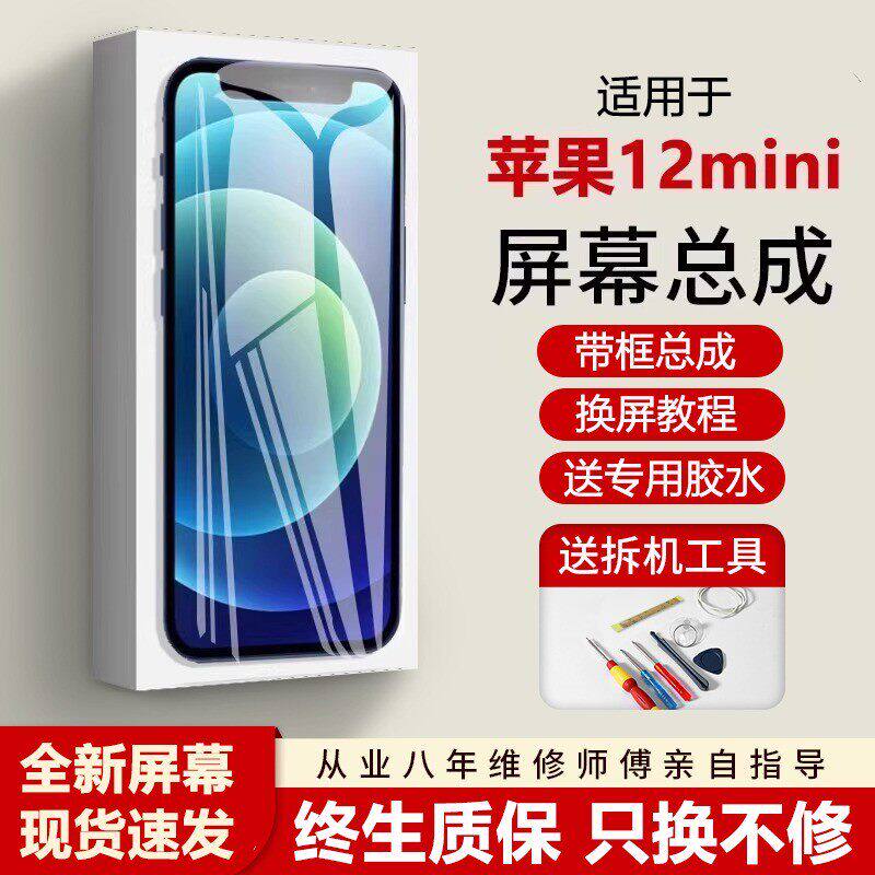 适用苹果12mini手机屏幕