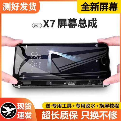 适用vivox7屏幕总成带框