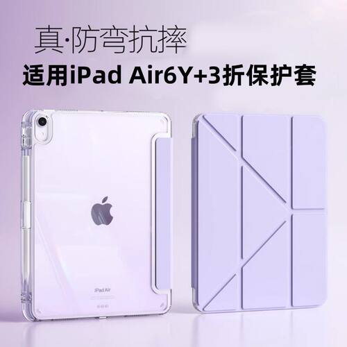 适用新款Y折air6ipad保护