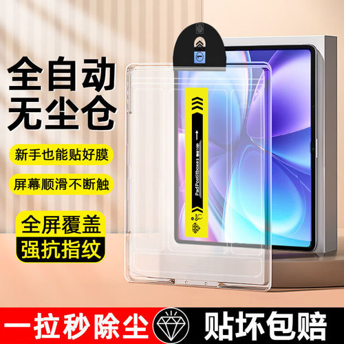 适用vivopad6pro秒贴钢化