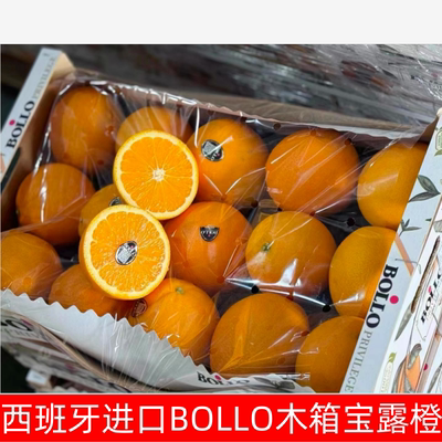 现货西班牙进口BOLLO宝露橙特大果木箱礼盒装甜嫩多汁