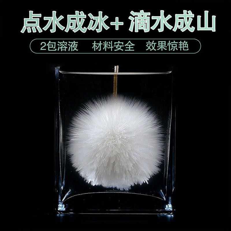 点水成冰滴水成冰山魔术乙醋酸钠过饱和溶液热冰化学结晶实验