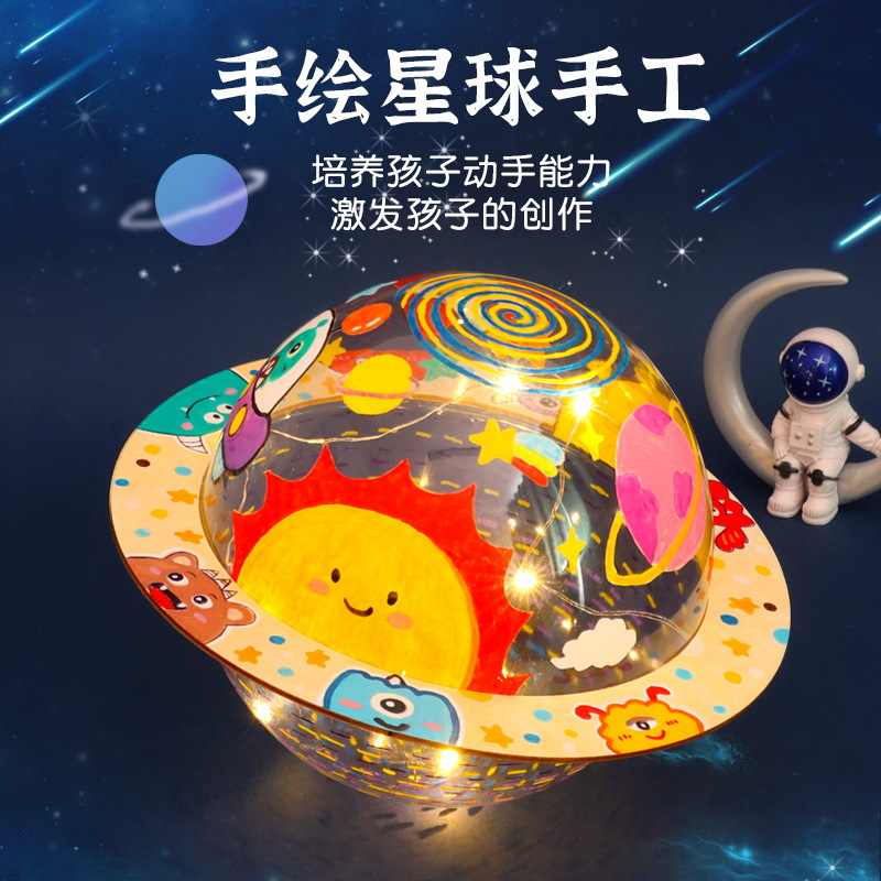 手绘星球灯diy材料包儿童手工制作空白绘画小夜灯画画玩具摆件 家装灯饰光源 小夜灯 原图主图