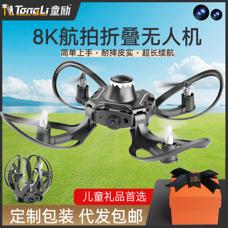 儿童玩具无人机高清航拍遥控飞机玩具新款折叠飞行器盲盒礼物