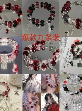 玻璃新中式新中式爆款九条手链