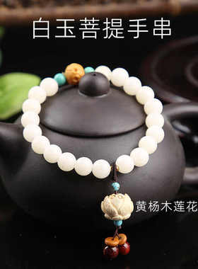 天然白玉菩提手链 菩提根手串 黄杨木莲花吊坠牛骨雕刻菩提子