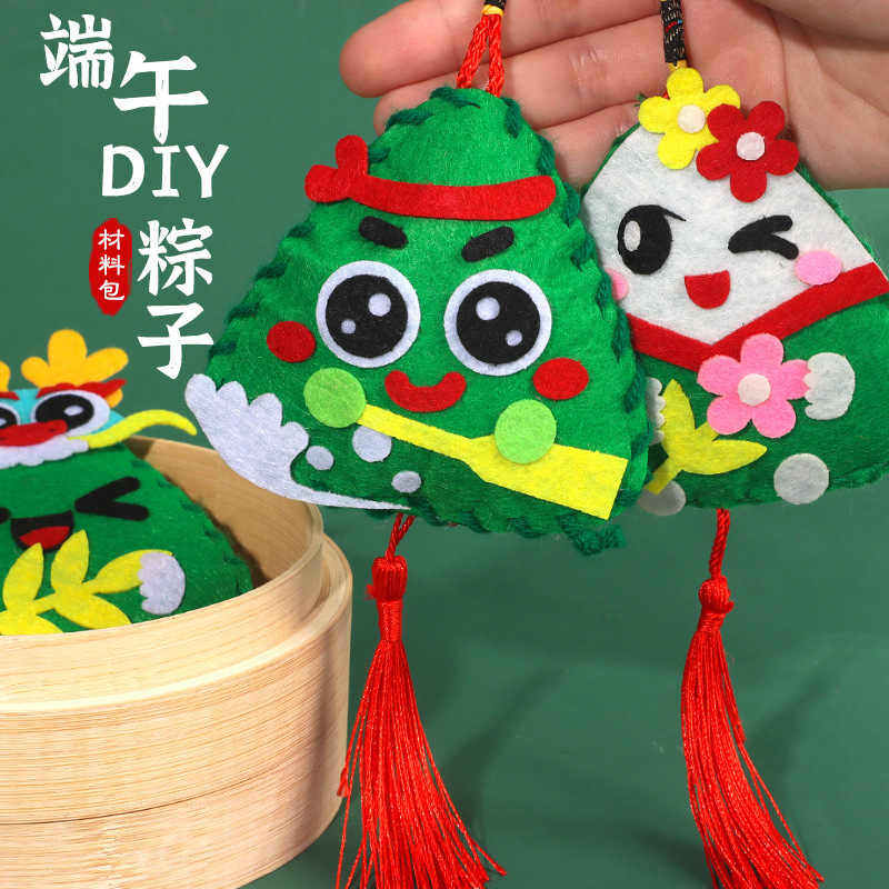 端午节香包香囊粽子不织布挂饰儿童手工编织diy材料包卡通幼儿园