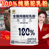 100%纯骆驼奶粉新疆正宗驼妃368g学生中老年人免疫力全脂高钙驼乳