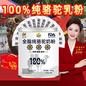 0添加新疆哈纳斯乳业驼妃骆驼奶粉中老年高钙独立包装 100%纯驼乳