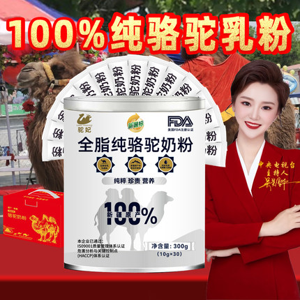 0添加新疆哈纳斯乳业驼妃骆驼奶粉中老年高钙独立包装100%纯驼乳