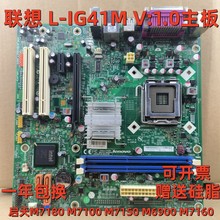 原装联想G41主板 DDR3 启天L-IG41M 1.0 M7180 M7100 M7150主板