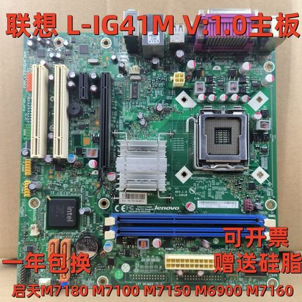 原装联想G41主板 DDR3 启天L-IG41M 1.0 M7180 M7100 M7150主板