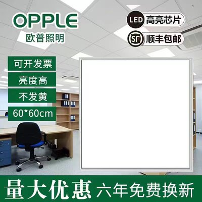 欧普集成吊顶600x600led平板灯60x60LED面板灯石膏矿棉板天花灯盘