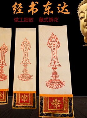 藏式包经布经书袋藏式标签精美雕花东达经布优质布料手工吉祥标签