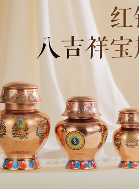 红铜彩绘八吉祥印花宝瓶铜宝瓶装藏宝瓶居家装饰摆件供品三种尺寸