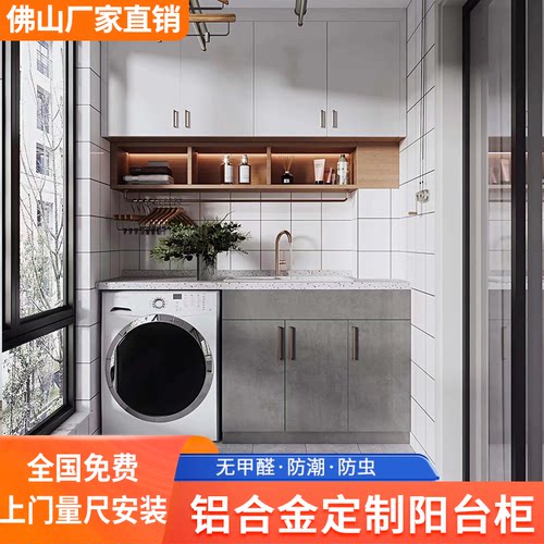 品橱世家铝合金阳台柜工厂直销