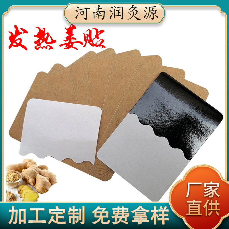 直供艾灸发热姜贴保暖关节贴生姜贴膝盖颈椎贴艾草热敷