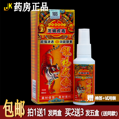 买1送1邹润安龙蝎虎毒透骨灵60ml中草植物配方颈肩腰腿按摩居家备