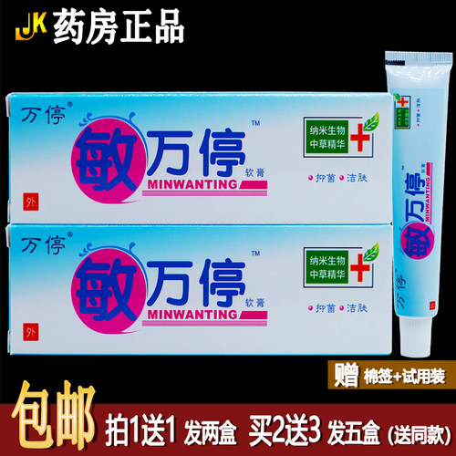 买1送1菩利敏万停软膏12克原敏立停山东天辰TCT植物草本配方正品